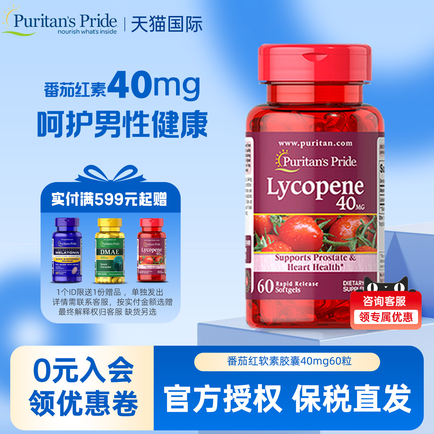 美国原装普丽普莱高浓度番茄红素软胶囊40MG60粒lycopene男性备孕,保健食品/膳食营养补充食品,番茄红素,淘宝优惠券,粉丝福利购,淘宝优惠卷