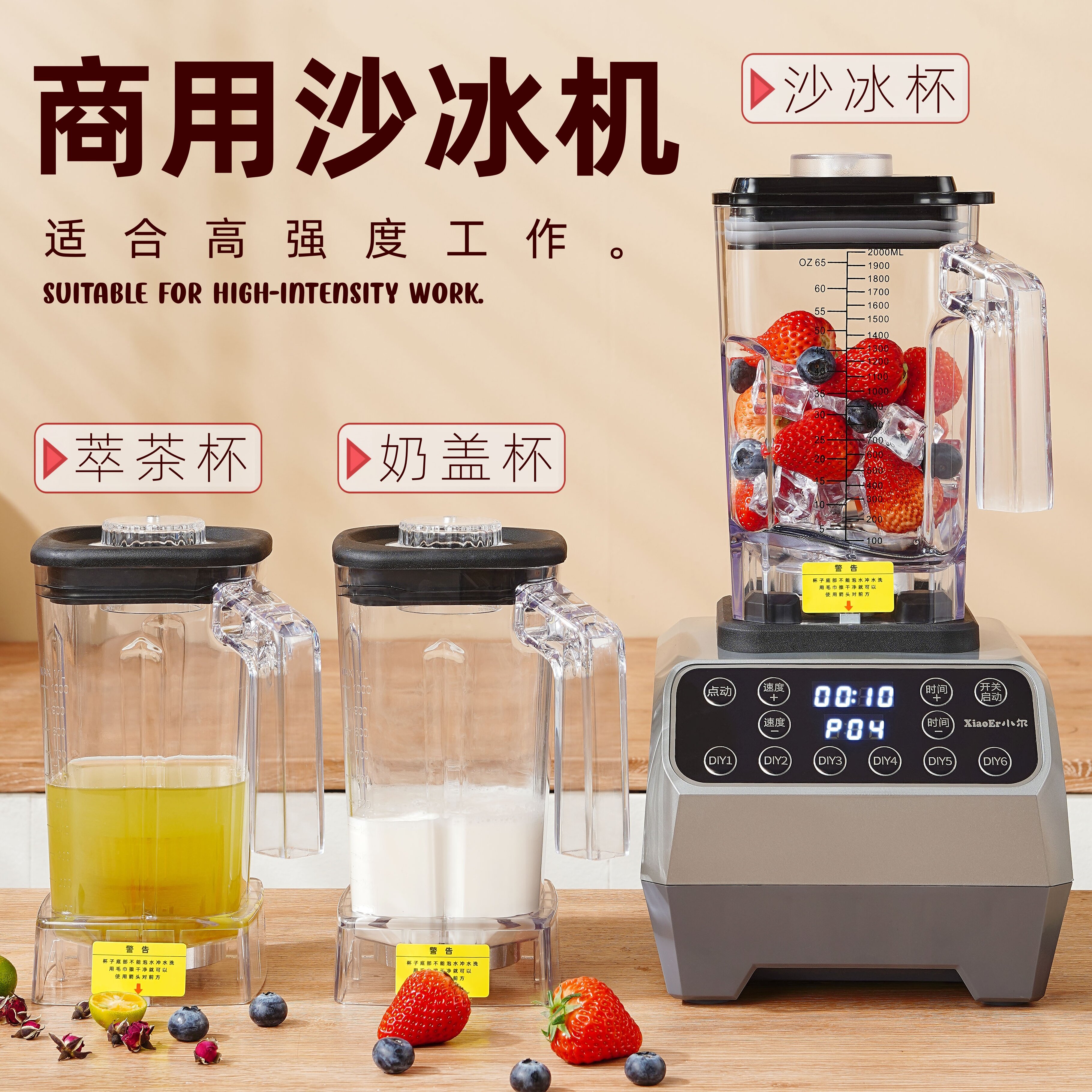 小尔沙冰机大功率高强度工作