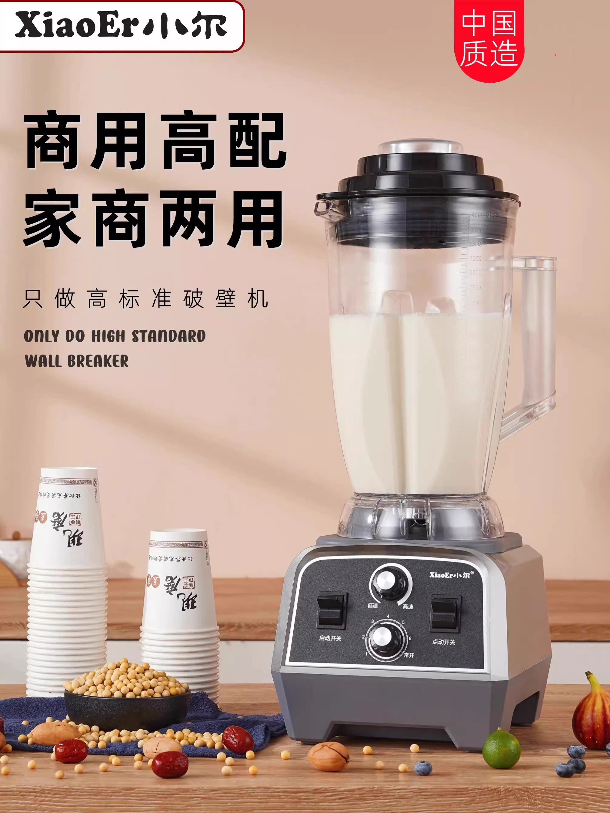 小二破壁机4升大容量大功率豆浆机无过滤无加热功能果汁机