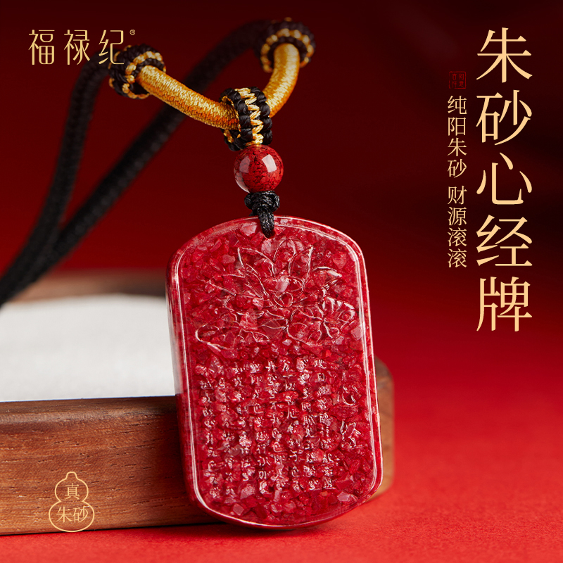【100%官方正品】朱砂玉化晶体砂