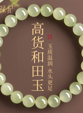 【100%官方正品】天然和田玉手串