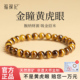 官方旗舰店巴西天然闪电虎眼石手串女黄虎眼水晶招财转运珠手链男