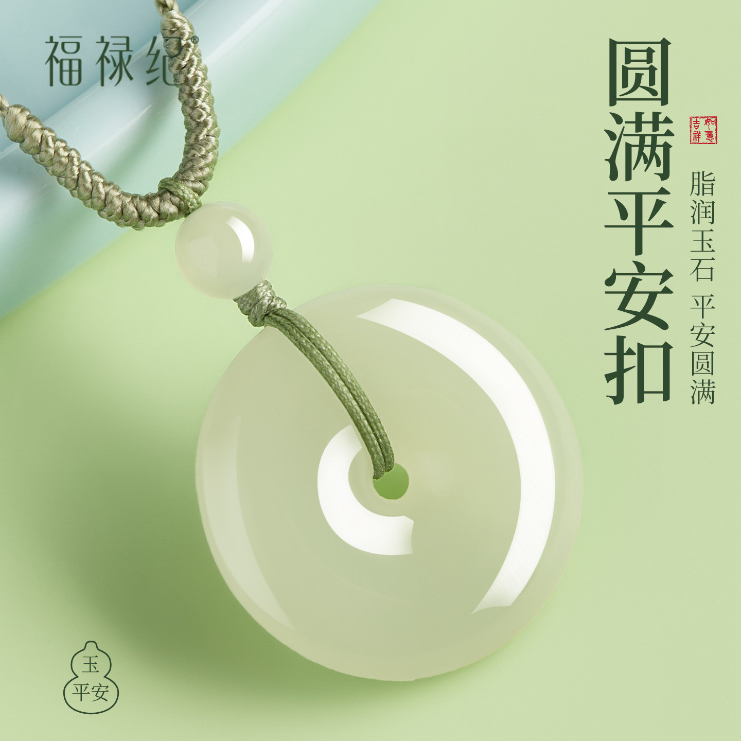 官方旗舰店真品和田玉平安扣吊坠女款儿童玉佩正品天然玉石项链男