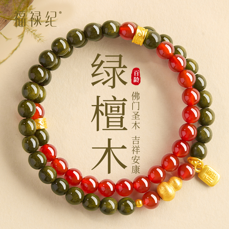 【100%官方正品】绿檀玛瑙手串
