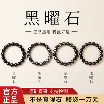 【100%官方正品】乌金黑曜石手串