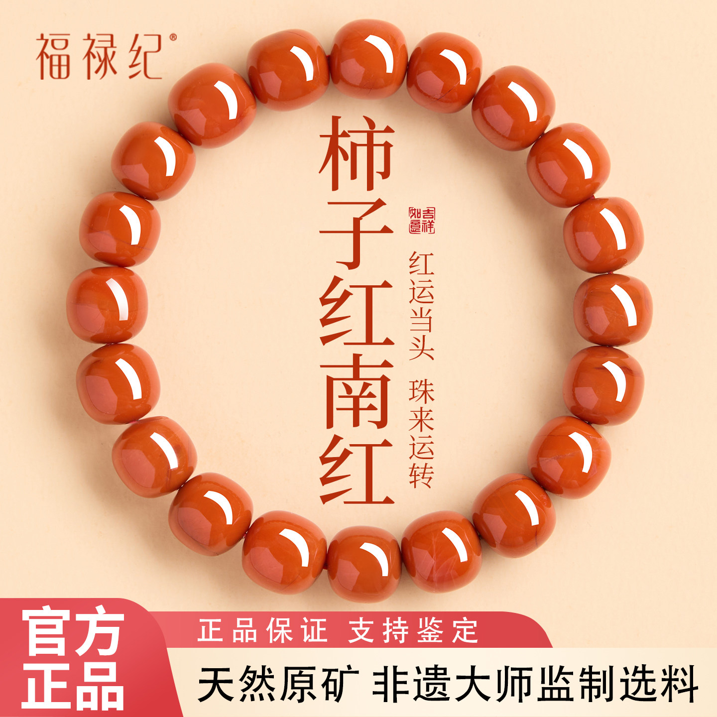 官方旗舰店天然老型南红手串女款保山柿子红玛瑙转运珠水晶手链男