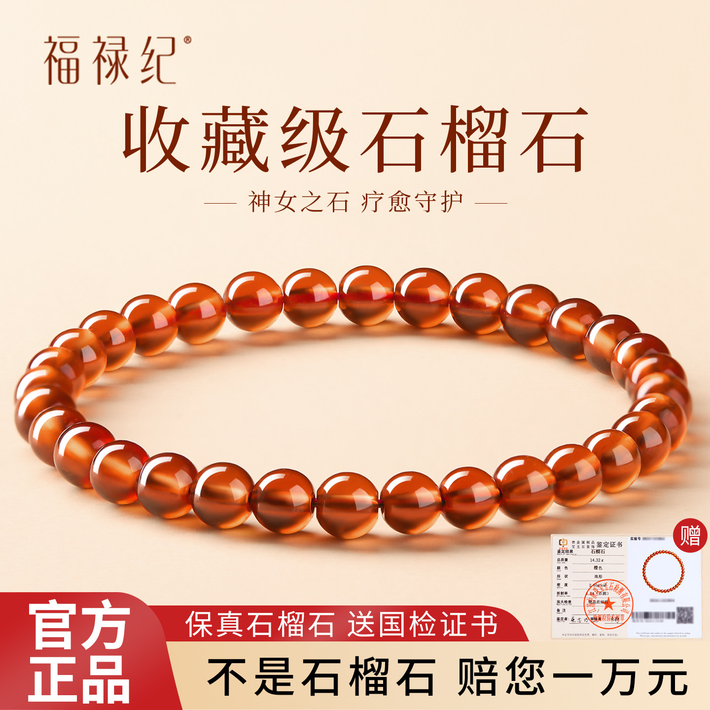 【100%官方正品】天然石榴石手串图片