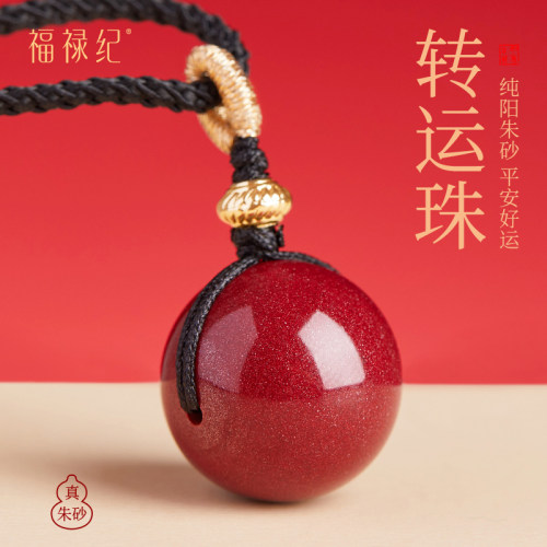 【线下26年老店】纯正朱砂吊坠