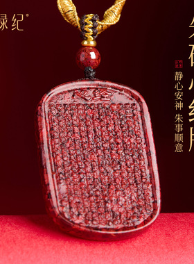【100%官方正品】朱砂心经晶体砂