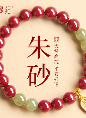 官方旗舰店正品朱砂手串女款天然蜜蜡和田玉转运珠手链本命年礼物