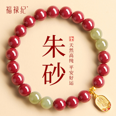 【100%官方正品】转运珠朱砂手串