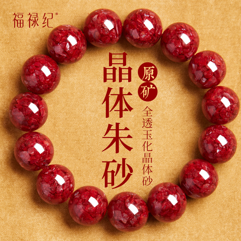 【100%官方正品】玉化晶体砂手串