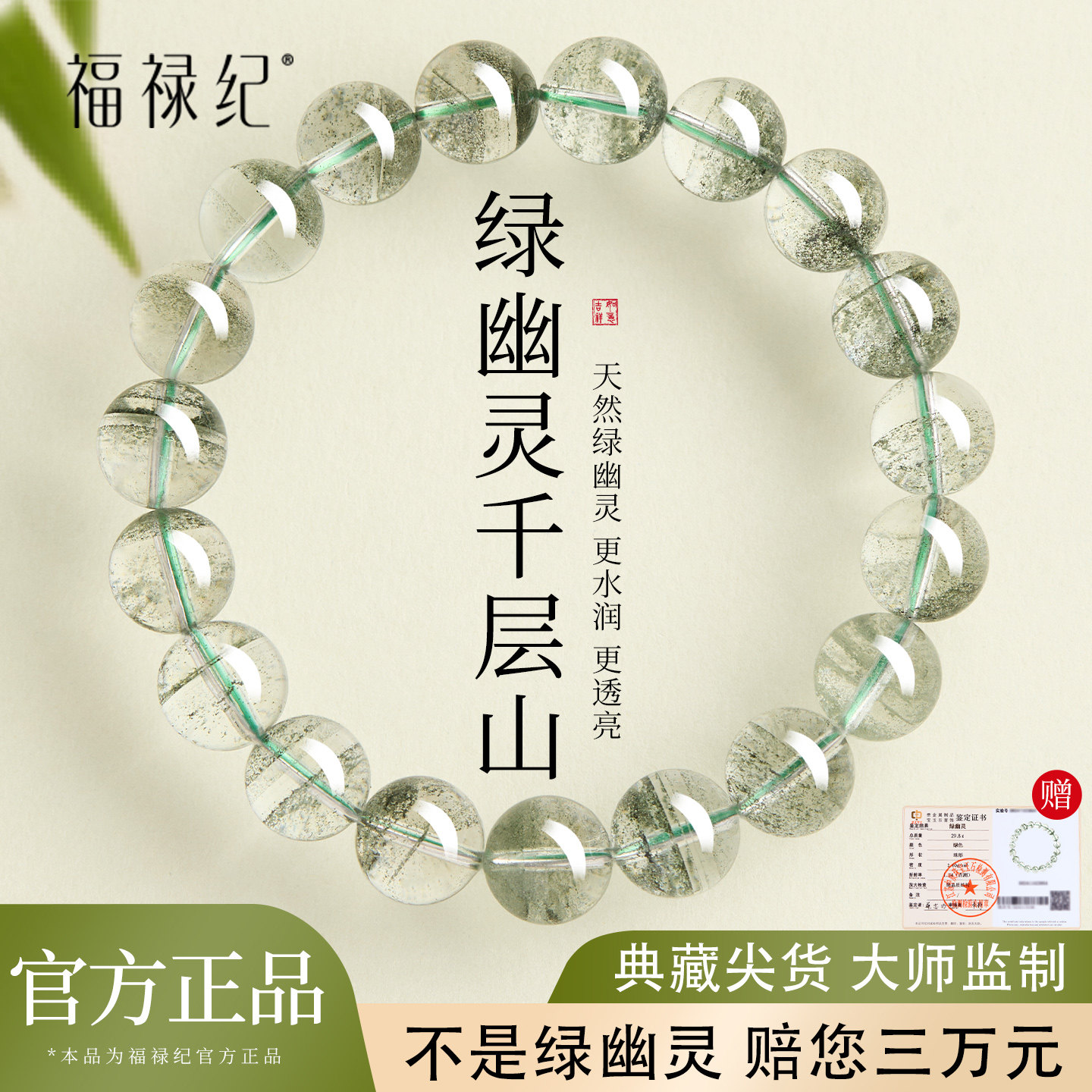 天然巴西绿幽灵手串女款官方旗舰店正品千层山招财水晶手链男补木