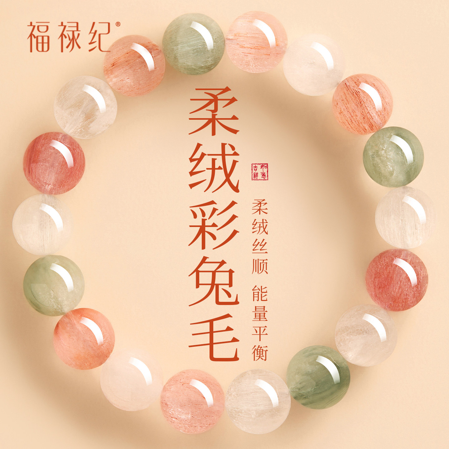 【100%官方正品】天然彩兔毛散珠图片