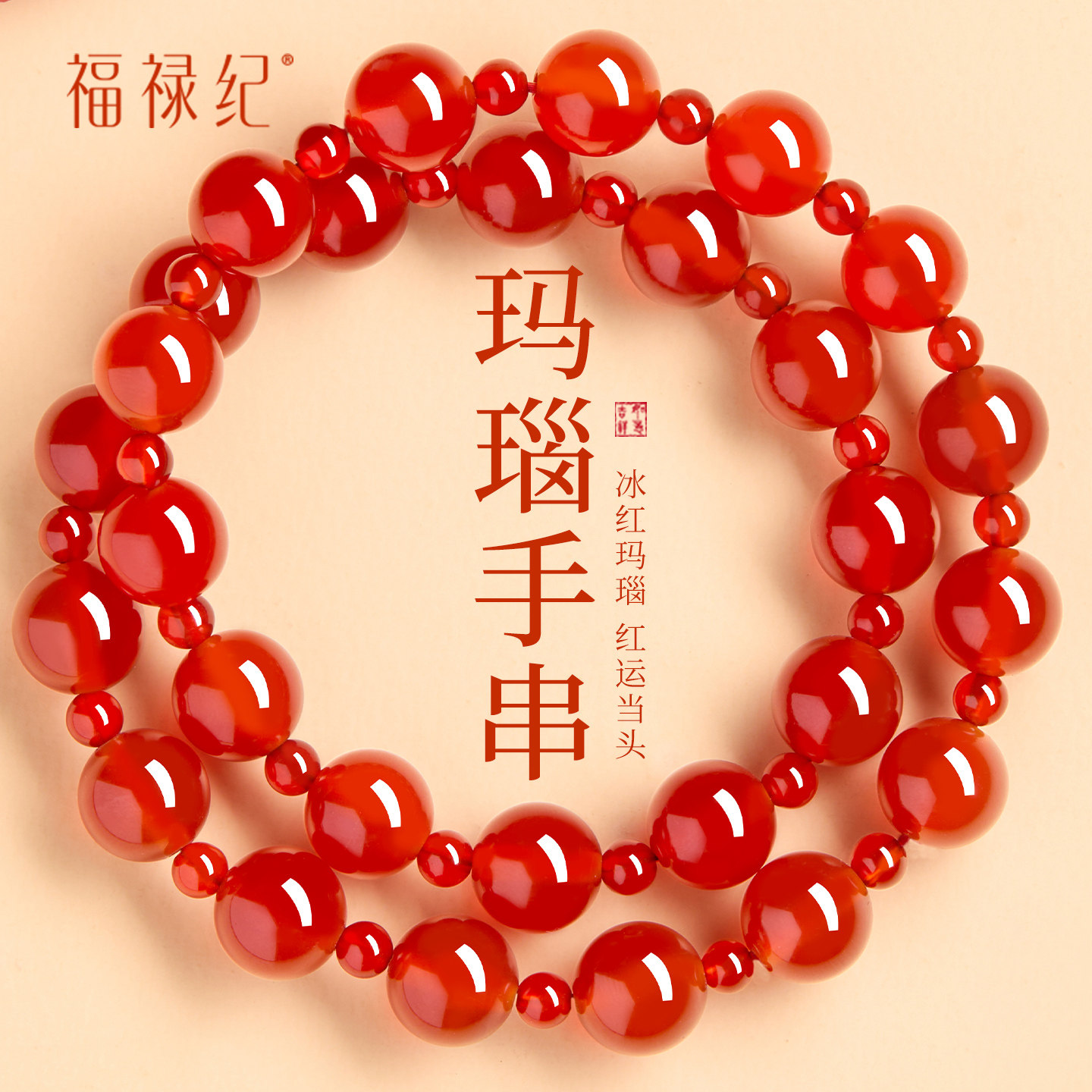 【露思许妍同款】天然红玛瑙手串女款本命年红色水晶转运珠手链男