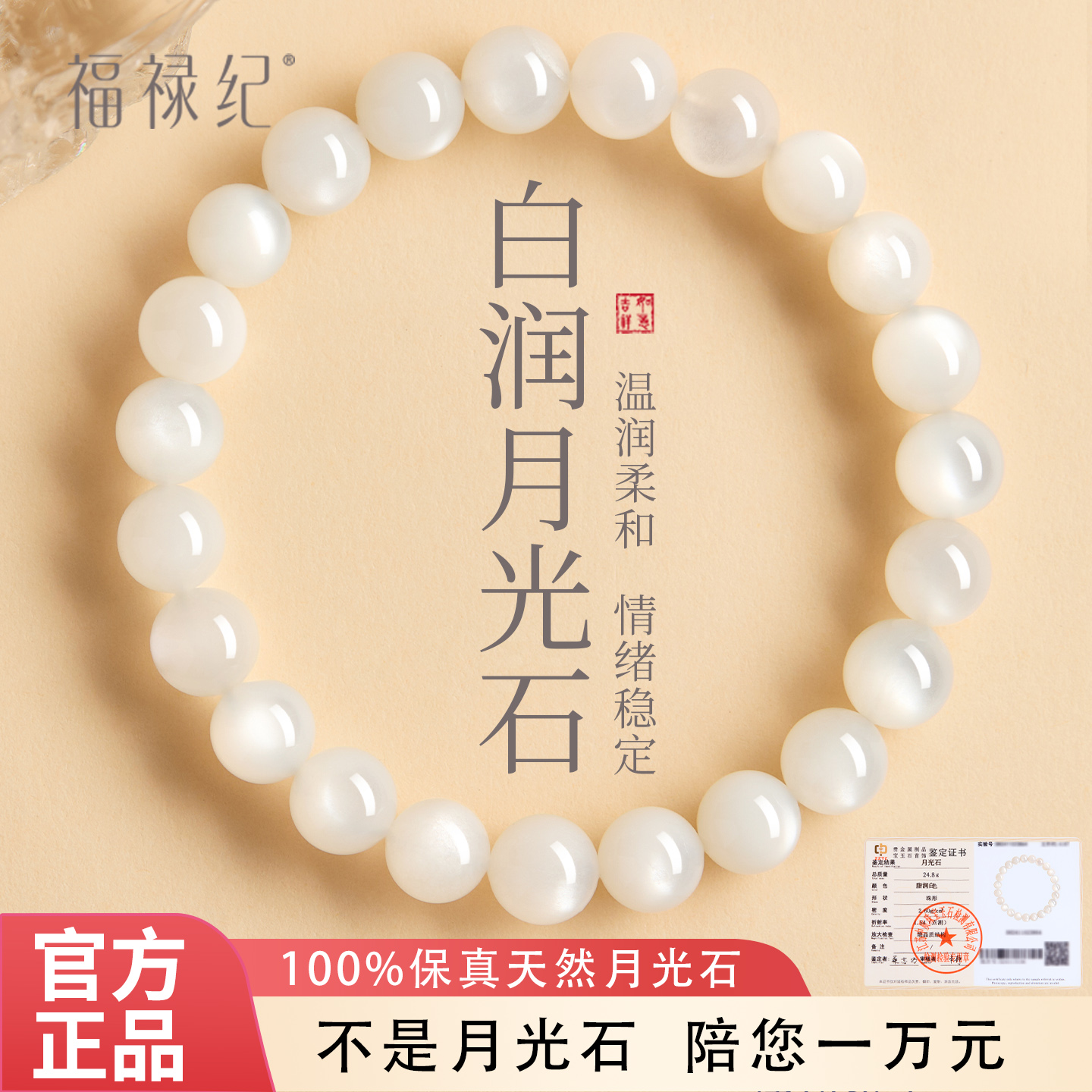 【100%官方正品】天然月光石手串