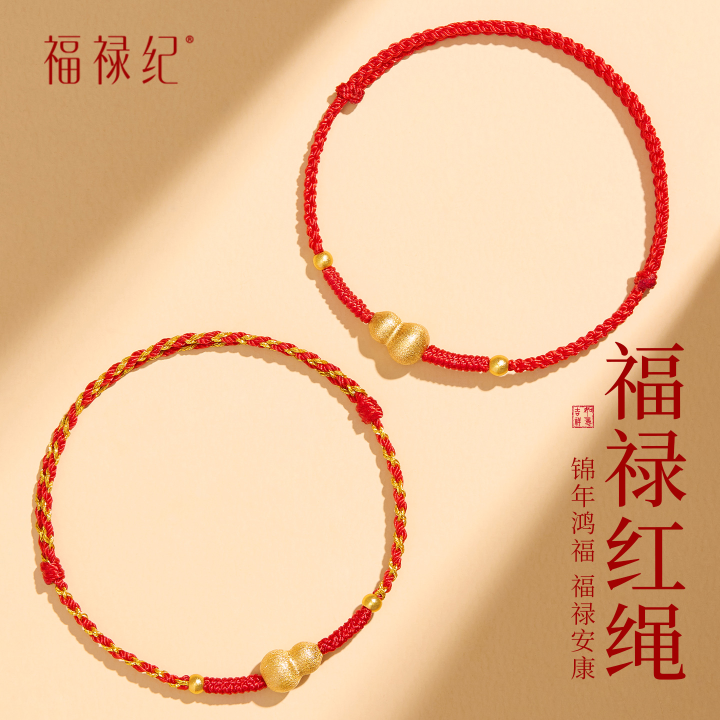 【100%官方正品】云缕金葫芦手绳