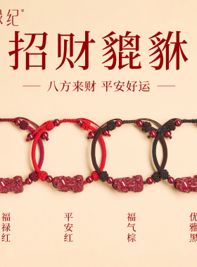 【100%官方正品】朱砂貔貅红绳