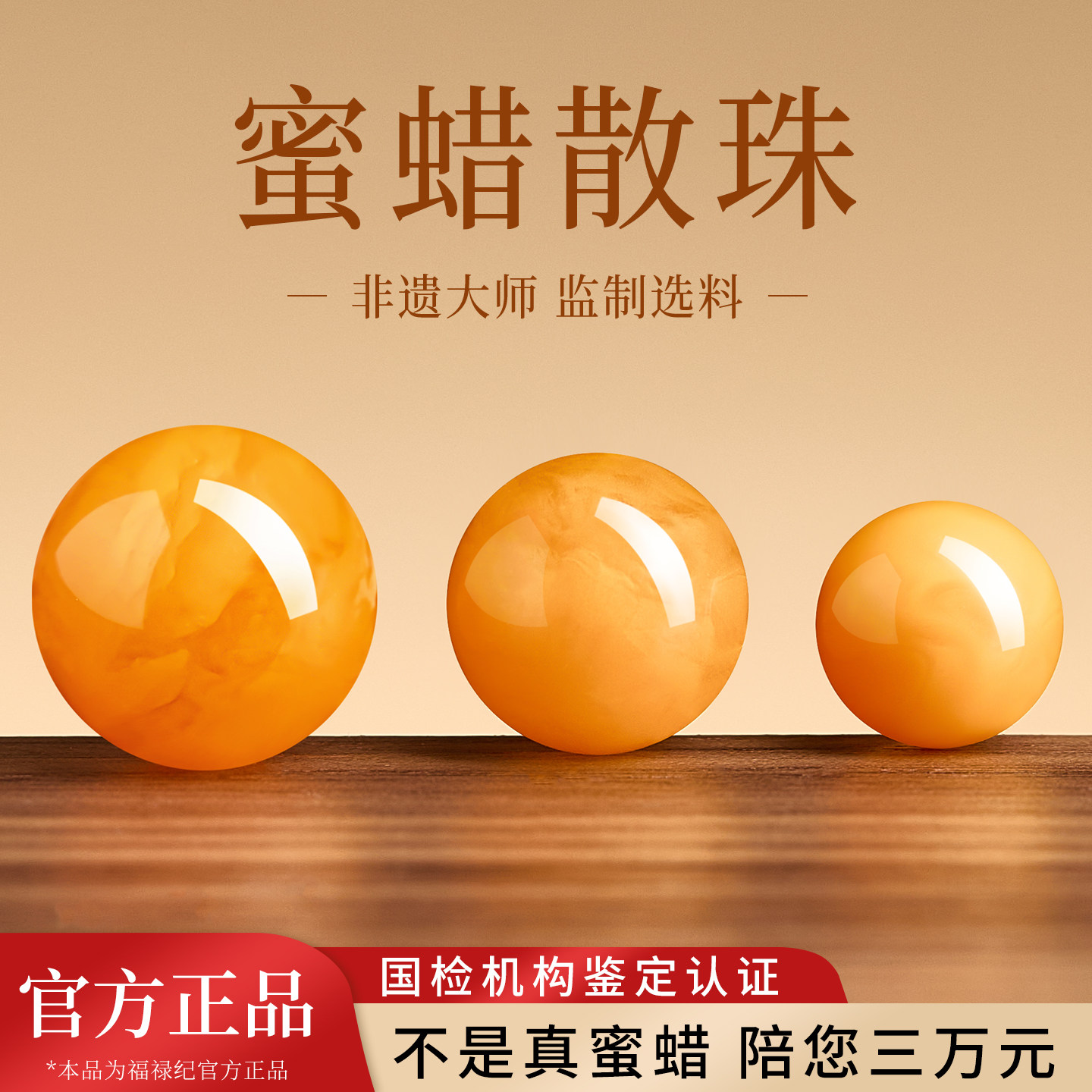 天然蜜蜡单珠散珠配珠正品招财鸡油红保真diy鸡油黄手串手链配件