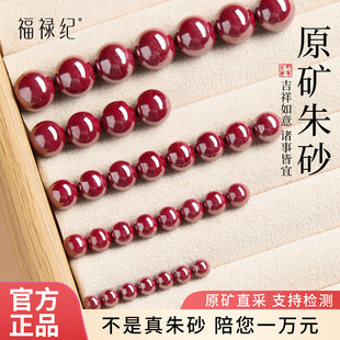 官方旗舰店正品天然原矿朱砂散珠女高纯度原石珠子转运珠本命年男