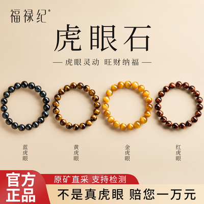 【100%官方正品】天然虎眼石手串