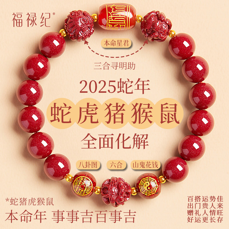 【100%官方正品】本命年朱砂手串