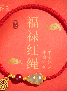 【100%正品】和田玉葫芦朱砂手绳