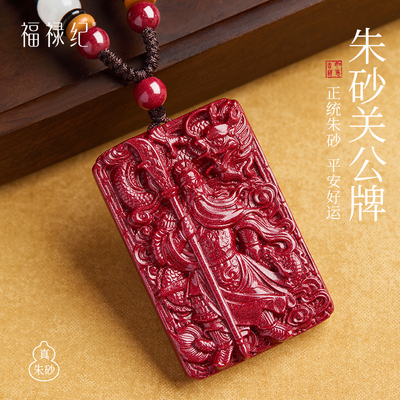 【100%官方正品】朱砂关公吊坠