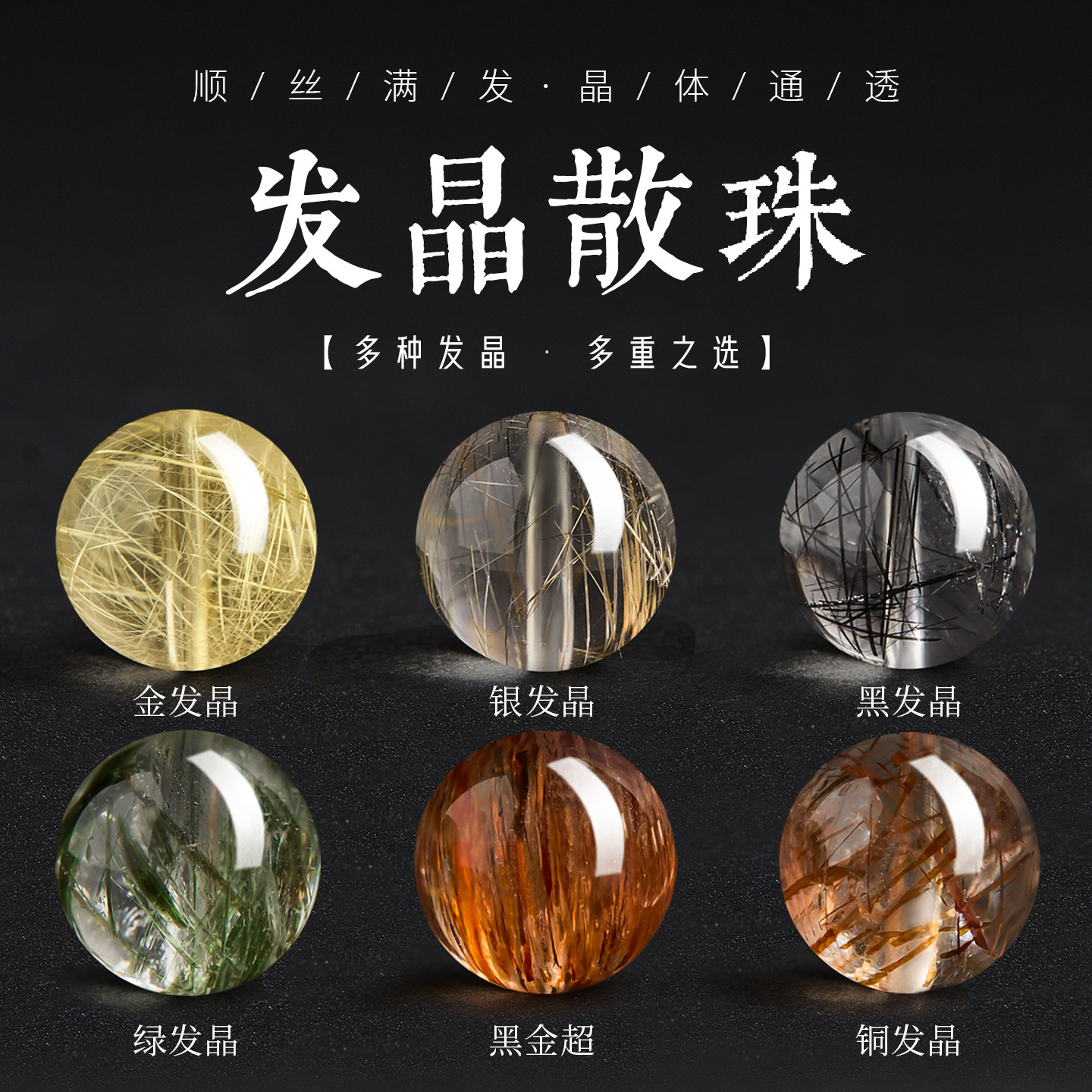 天然金发晶散珠银发晶绿发晶黑发晶正品水晶配珠diy手串发晶单珠