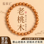 正品 天然野生桃木手串女款 念珠佛珠木质平安手链男百年泰山老桃木