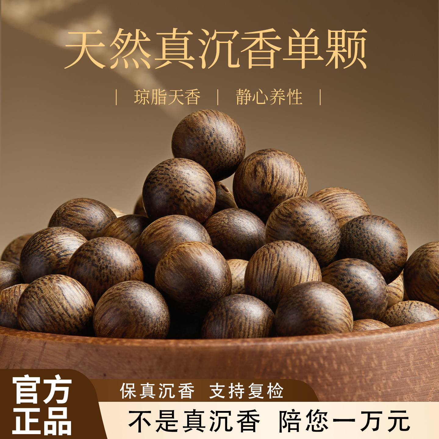 【100%官方正品】奇楠沉香散珠