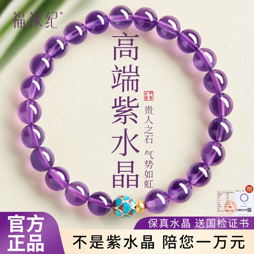 【100%官方正品】紫水晶莲花手串