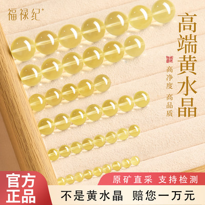 【100%官方正品】天然黄水晶