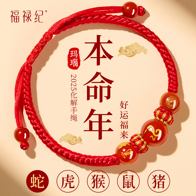 【100%官方正品】本命年红绳手链