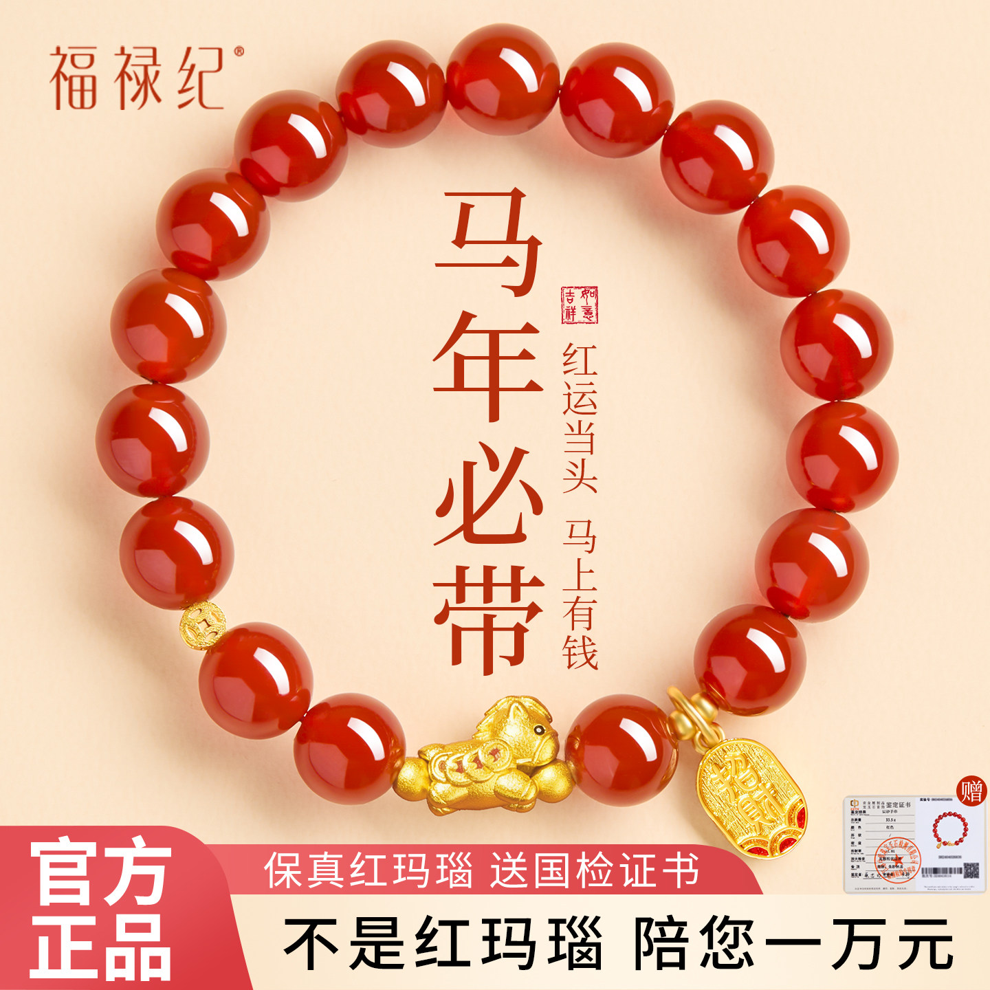 2026马年本命年红玛瑙手串女款红色天然玛瑙水晶转运珠小马手链男