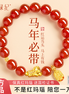 【100%官方正品】马年必带手串