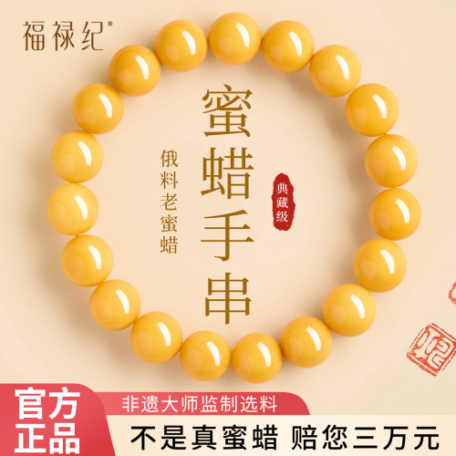【100%官方正品】鸡油黄蜜蜡手串
