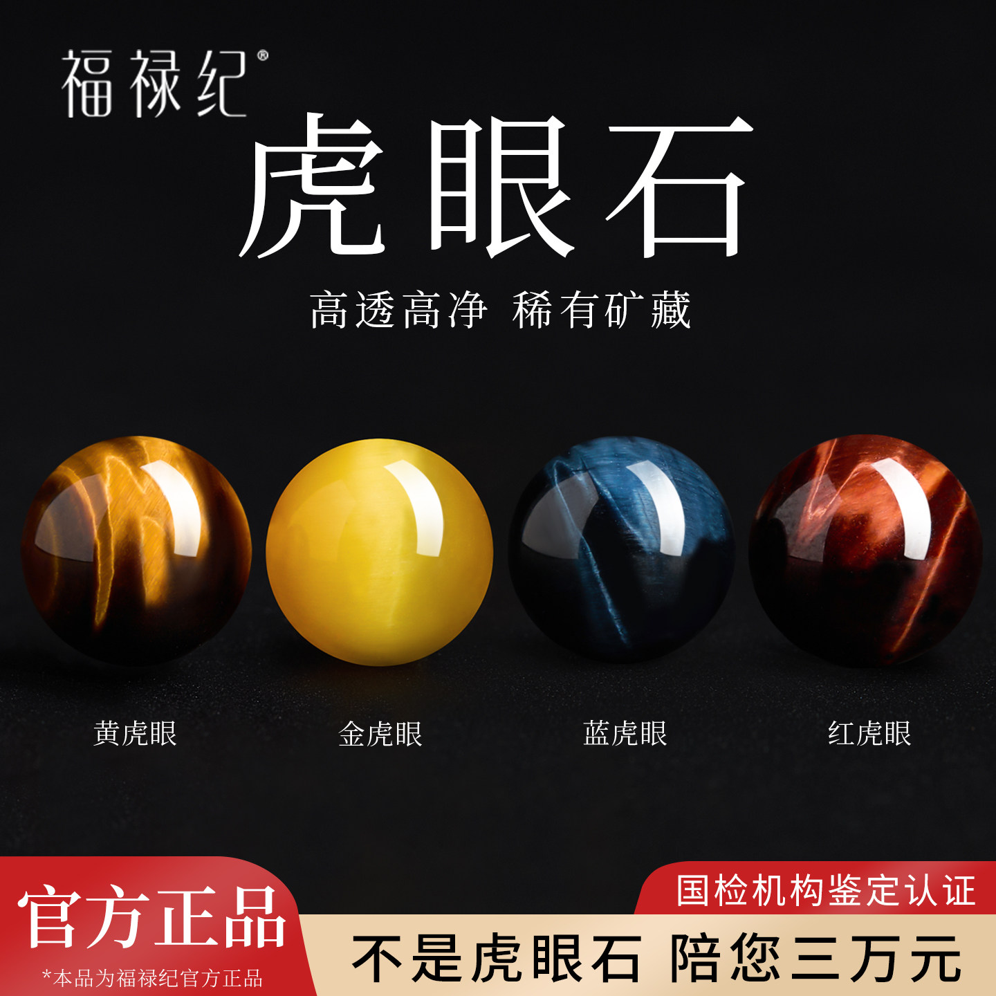 【100%官方正品】高端虎眼石散珠图片