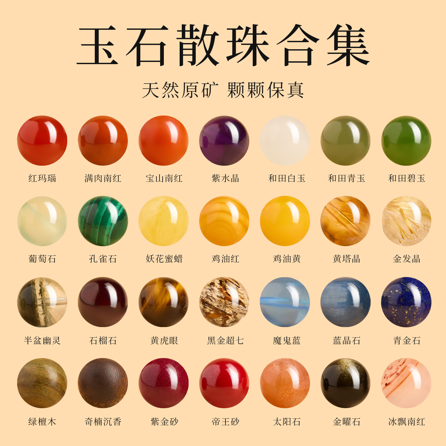 天然水晶散珠diy蜜蜡太阳石南红玛瑙绿幽灵发晶石榴石和田玉单珠 - 实物图