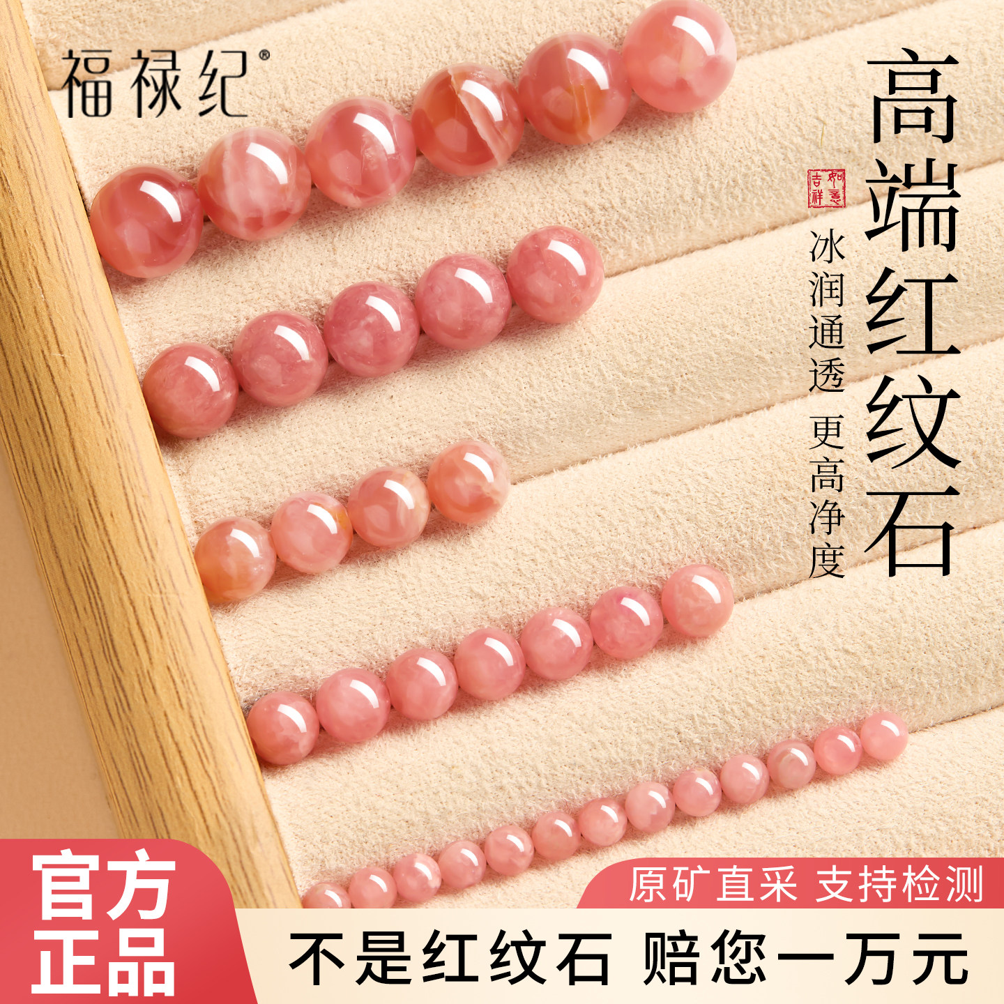 官方旗舰店天然红纹石手串女款水晶散珠单珠阿根廷冰种粉水晶手链