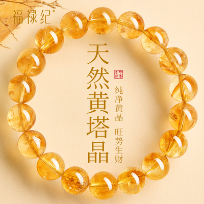 【100%官方正品】招财黄塔晶手串