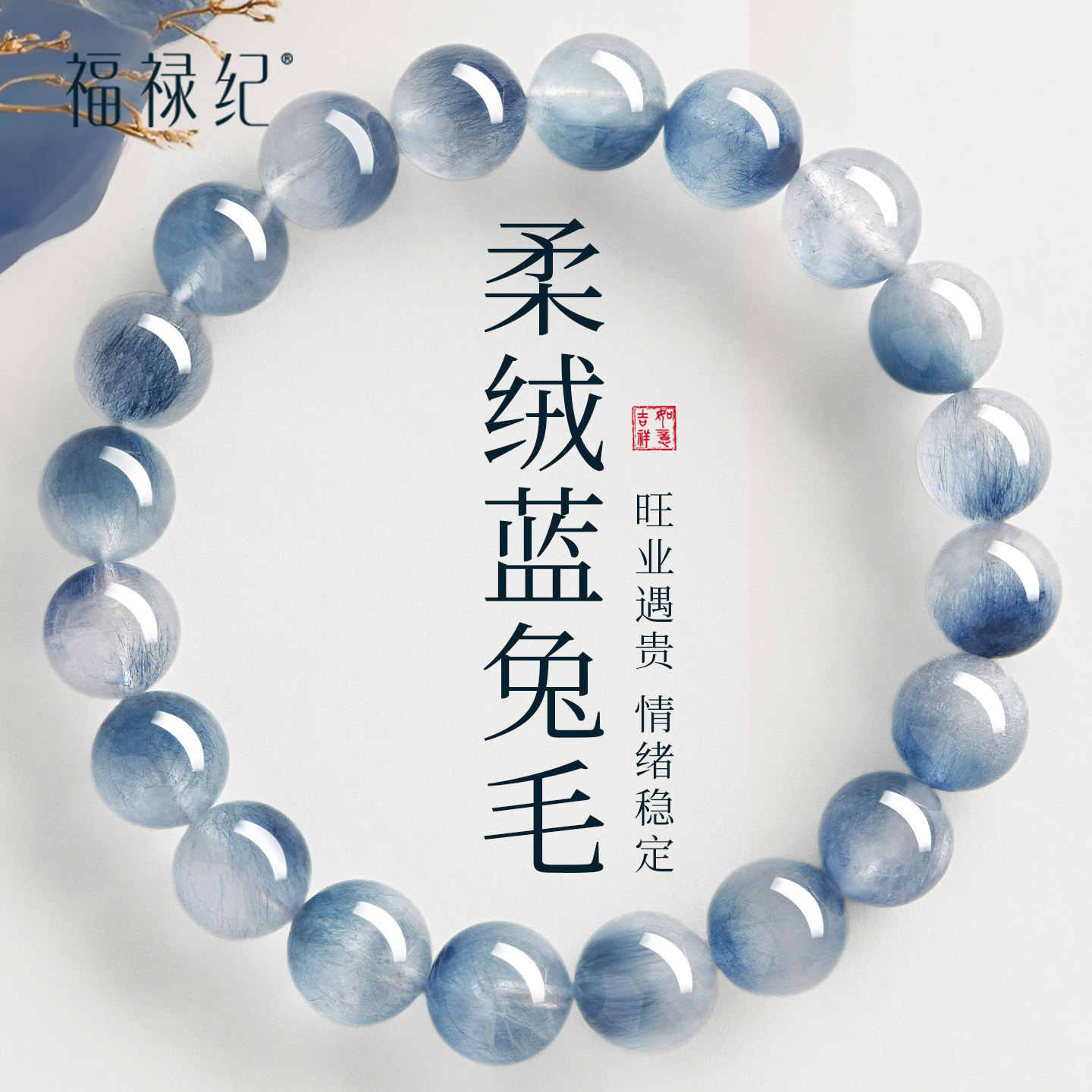 天然巴西蓝兔毛超七水晶手串正品官方旗舰店蓝色水晶招财发晶手链