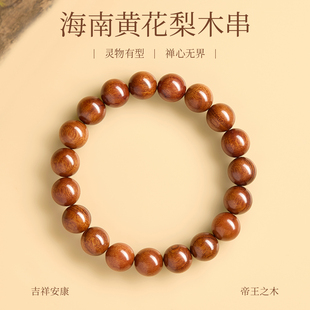 海南黄花梨手串真品官方旗舰店天然木质盘玩男士冷门文玩高端小众
