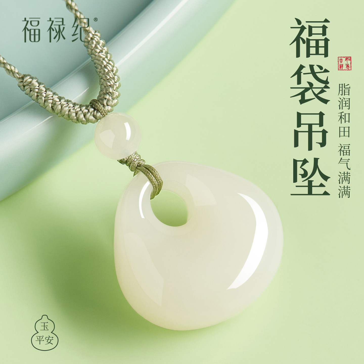 官方旗舰店天然和田玉福袋吊坠女青白玉石项链宝宝长命锁玉佩礼物