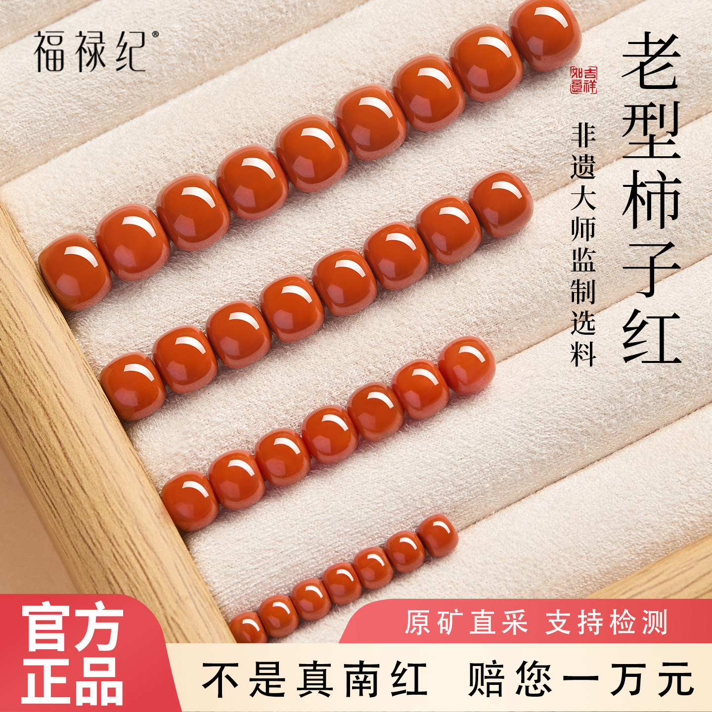 官方旗舰店天然老型柿子红南红单珠桶珠玛瑙散珠玉石手串diy手链,饰品/流行首饰/时尚饰品新,DIY配件,淘宝优惠券,粉丝福利购,淘宝优惠卷