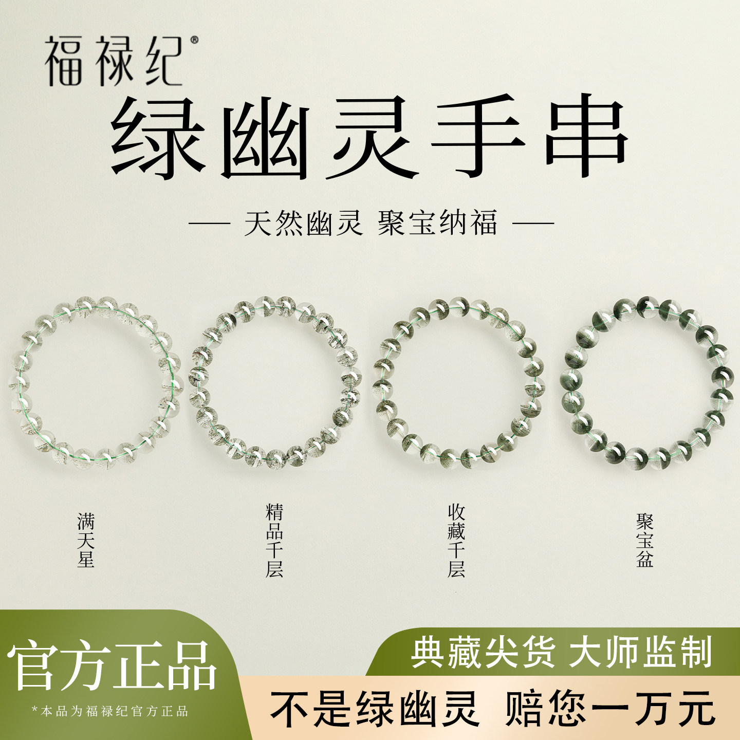 官方旗舰店天然千层山满天星巴西绿幽灵手串女款正品招财水晶手链