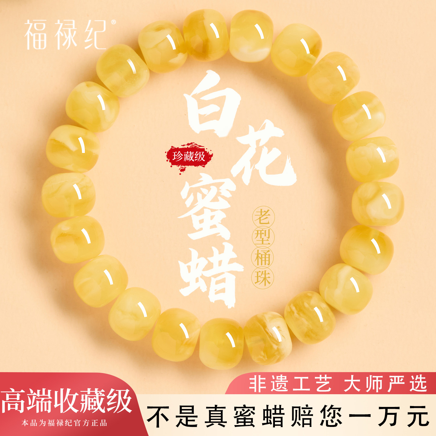 福禄纪天然真蜜蜡桶珠手串女士正品琥珀鸡油黄蜜蜡手链老型珠男款
