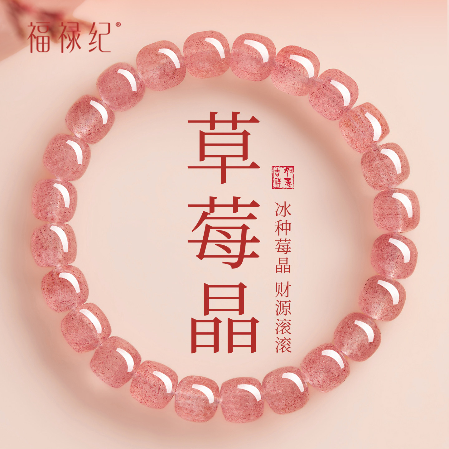 天然草莓晶手串女桶珠粉水晶鸽血红转运珠老型水晶手链招桃花礼物