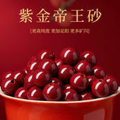 纯正朱砂散珠高纯度紫金砂单颗原矿真朱砂原石珠子正品 官方旗舰店