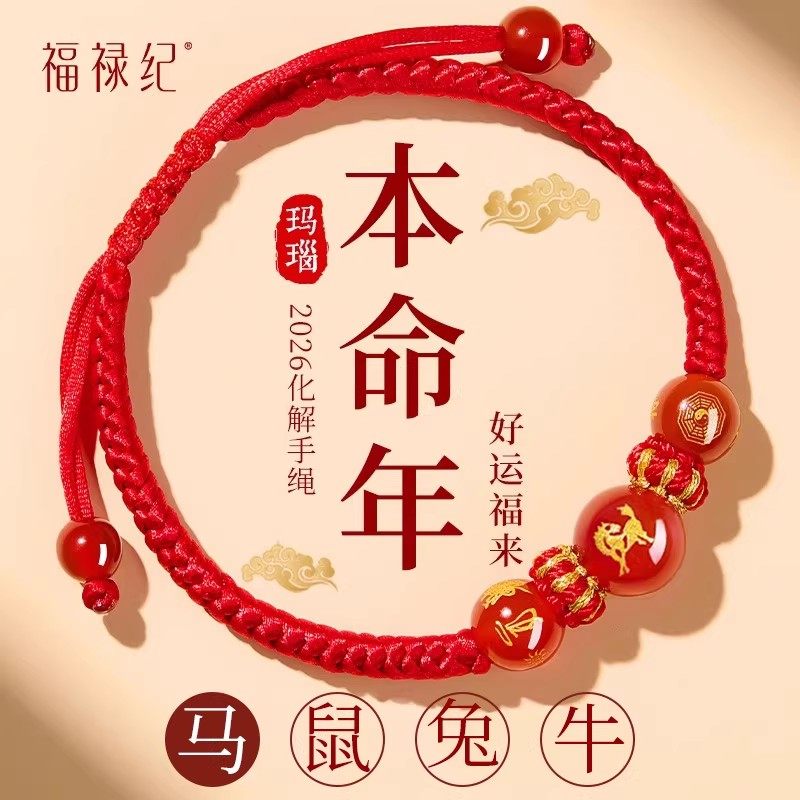 2026马年本命年红绳手链太岁护身符编织绳红手绳属马鼠牛兔吉祥物,饰品/流行首饰/时尚饰品新,手链,淘宝优惠券,粉丝福利购,淘宝优惠卷